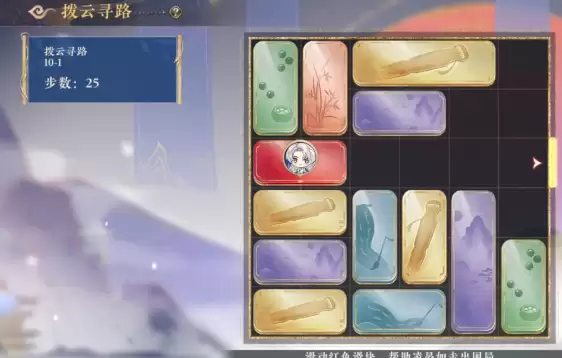 花亦山心之月拨云寻路10.1到10.10过关答案图