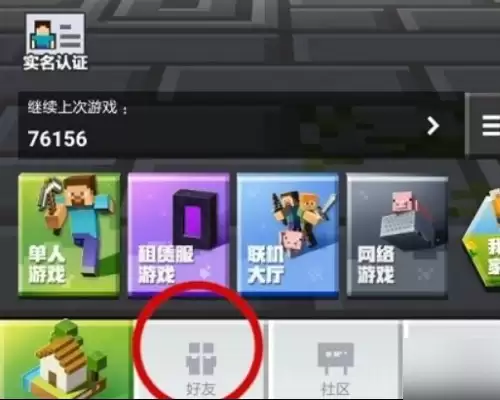 我的世界加好友该点哪里