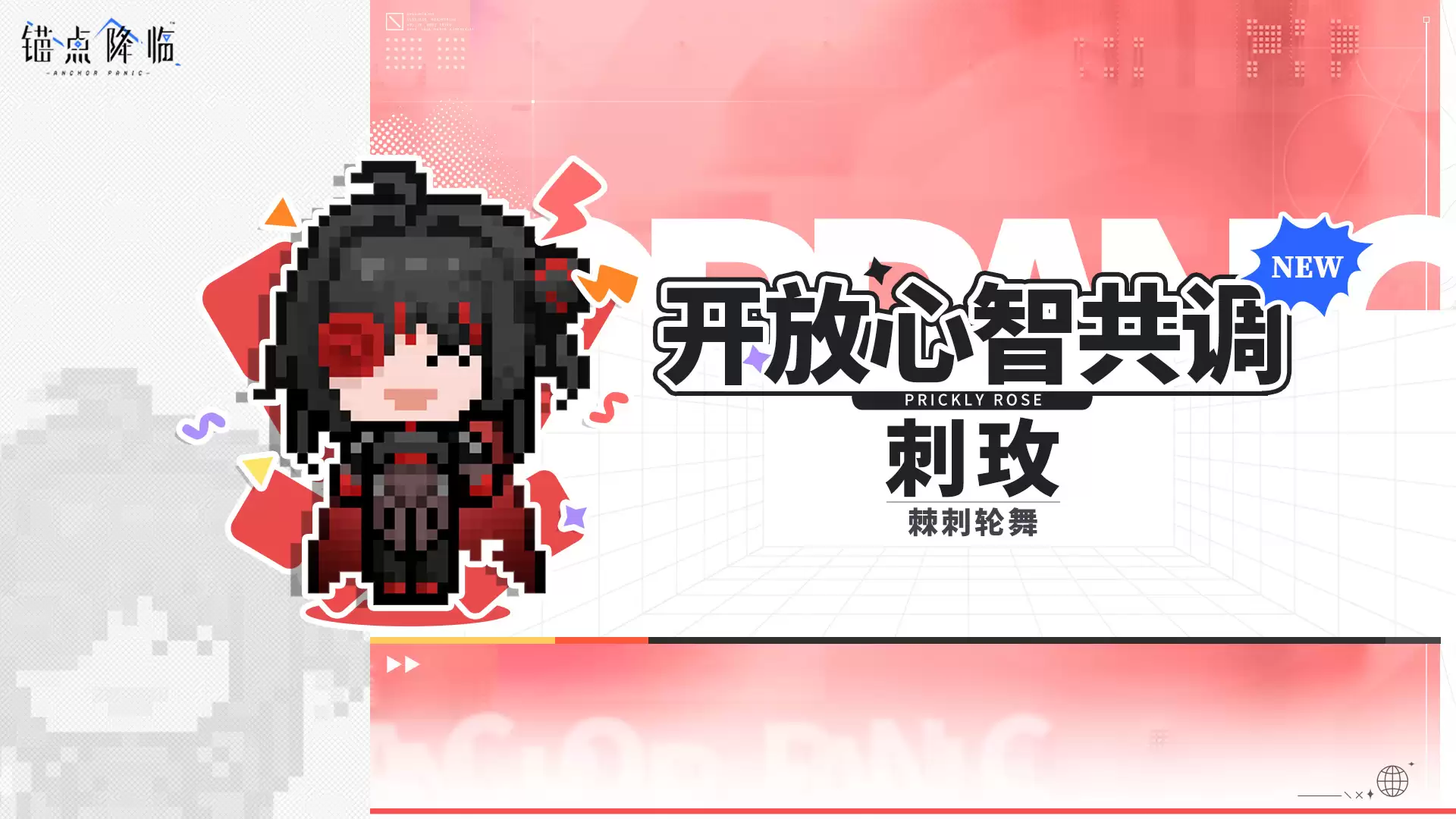 版本前瞻：刺玫心智共调上新