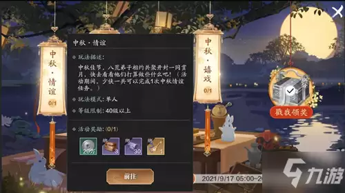 天涯明月刀手游中秋情谊互动
