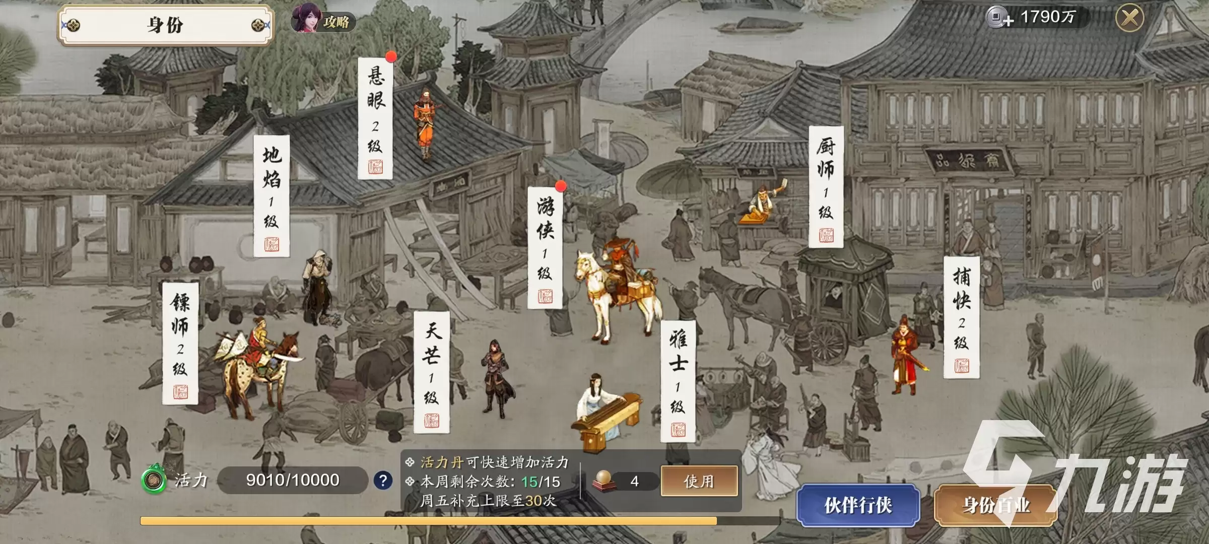 天涯明月刀手游身份玩法改动详解 改动内容一览
