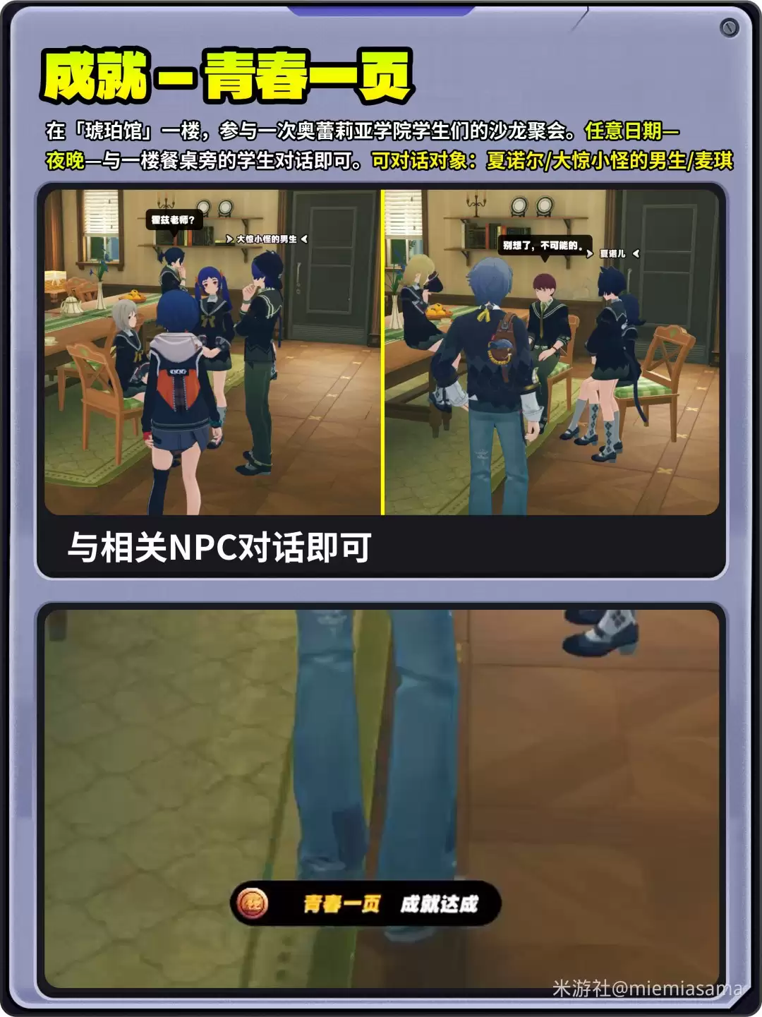 绝区零青春一页成就指南
