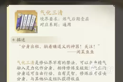 凡人修仙传人界篇手游分身如何开启 开启分身方法说明