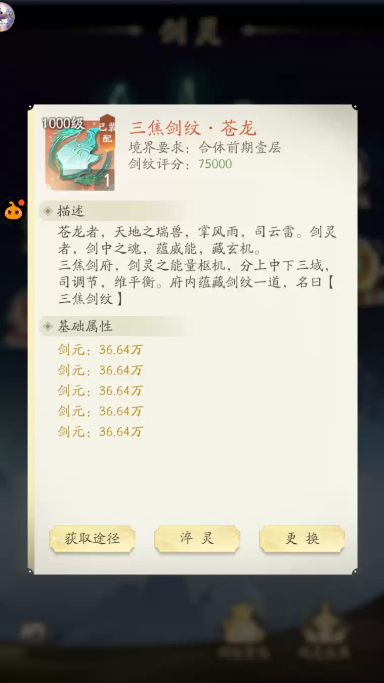 超级攻略大师丨叶钦教学剑灵2.0玩法攻略！！