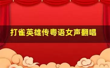 心跳陷落单元奇案通关方法-心跳陷落单元奇案怎样通关