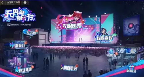 龙族卡塞尔之门无界限音乐节是什么 无界限音乐节内容详解
