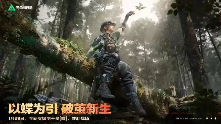 三角洲S8赛季新干员技能曝光！s8新干员蝶技能介绍