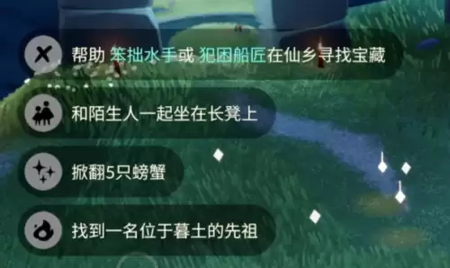 光遇5月22日日常任务完成攻略
