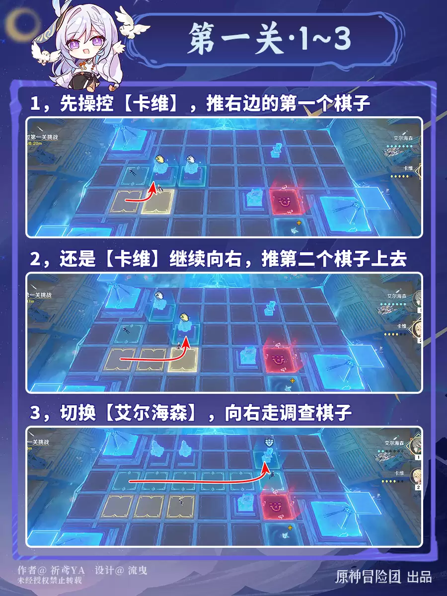 原神妄念与真知的通天塔棋盘解密全攻略