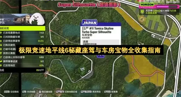 极限竞速地平线6车房宝物与秘藏座驾全收集指南