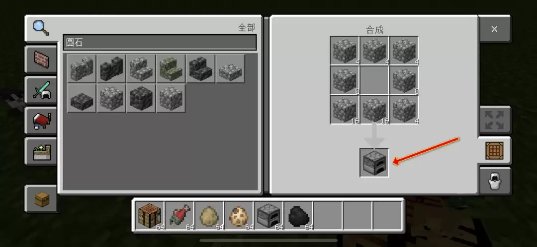 我的世界平滑石如何制作
