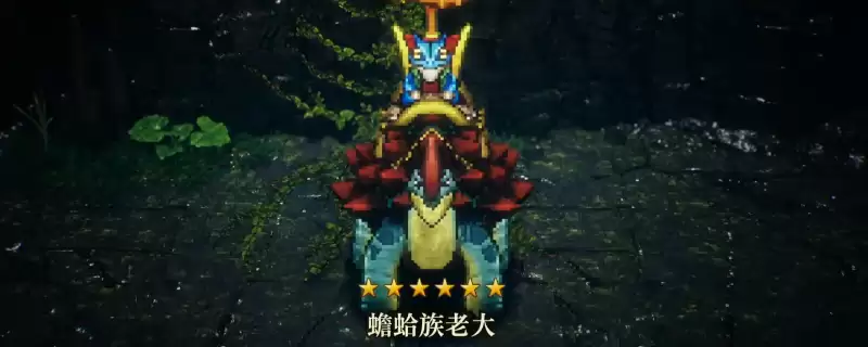 蟾蛤族老大打法技巧分享：《冒险家艾略特的千年奇谭》