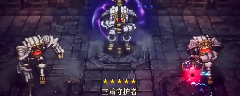 冒险家艾略特的千年奇谭 三重守护者打法技巧分享