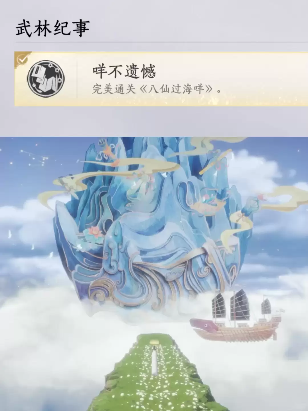 燕云十六声咩不遗憾成就指南
