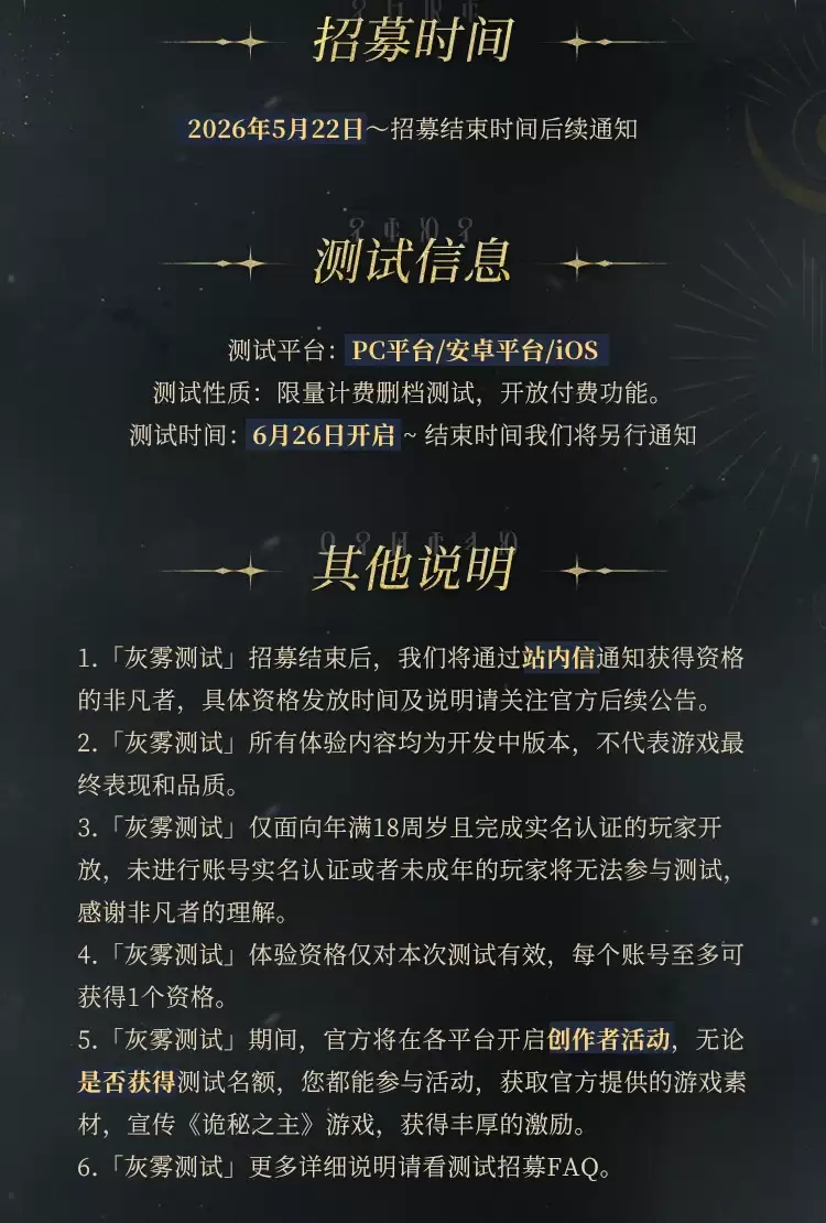 诡秘之主 MMO测试招募今日开启:全新宣传片公开
