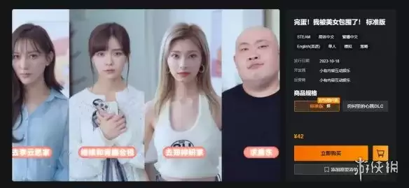 《完蛋我被美女包围了》正版购买指南：详细游戏介绍与配置要求