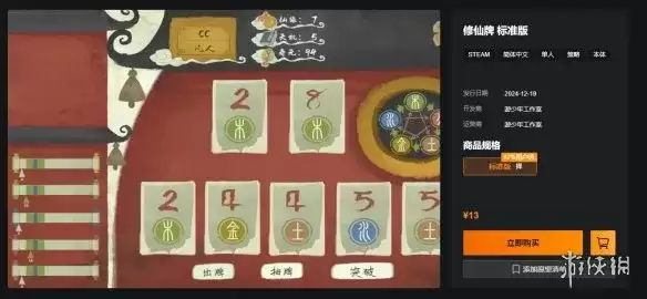 《修仙牌》正版购买指南：Steam平台发售及玩法介绍