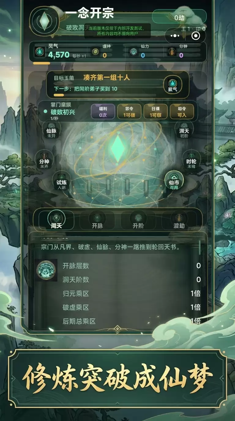 一念开宗好玩吗 一念开宗玩法简介