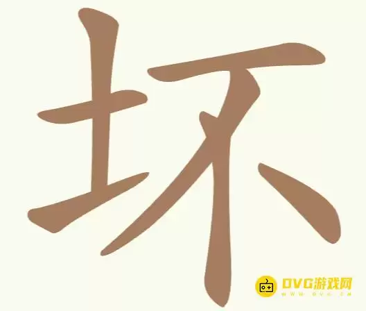 《聪明开局吧》第315关坏找出11个常用字图文攻略-第315关坏怎么过