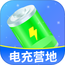 电充营地