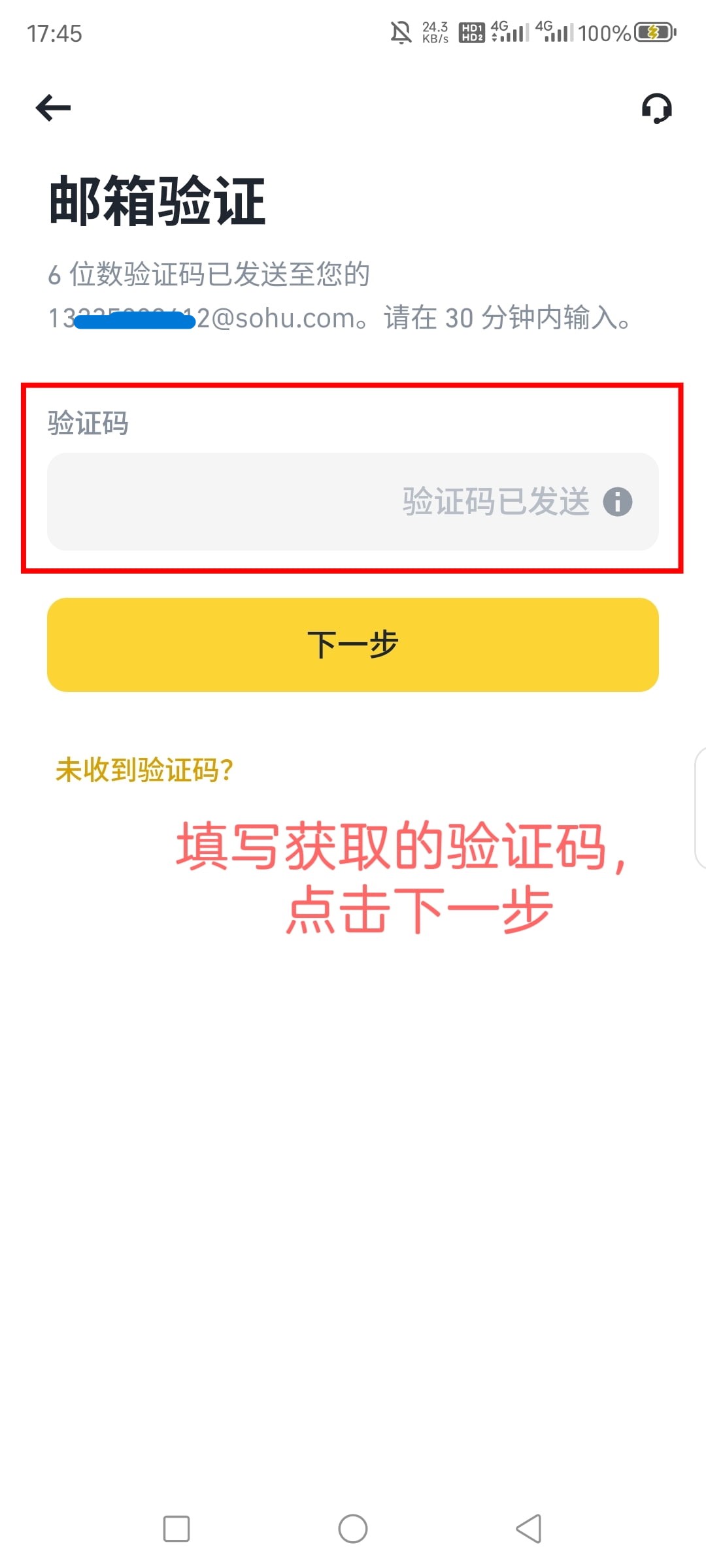 填写验证码