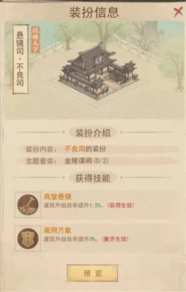 《这城有良田》海晏河清皮肤兑换推荐