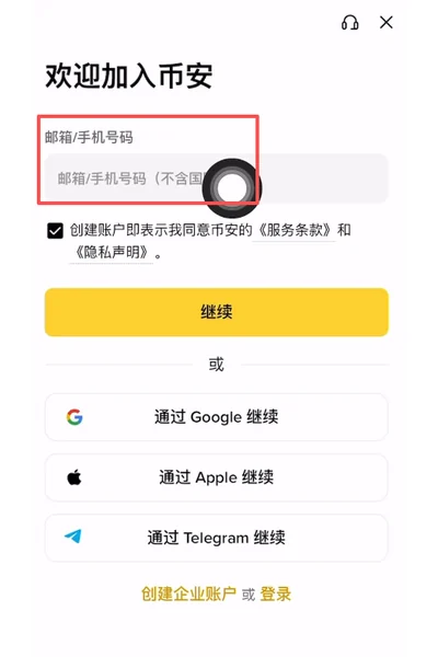 币安邮箱手机号注册页面