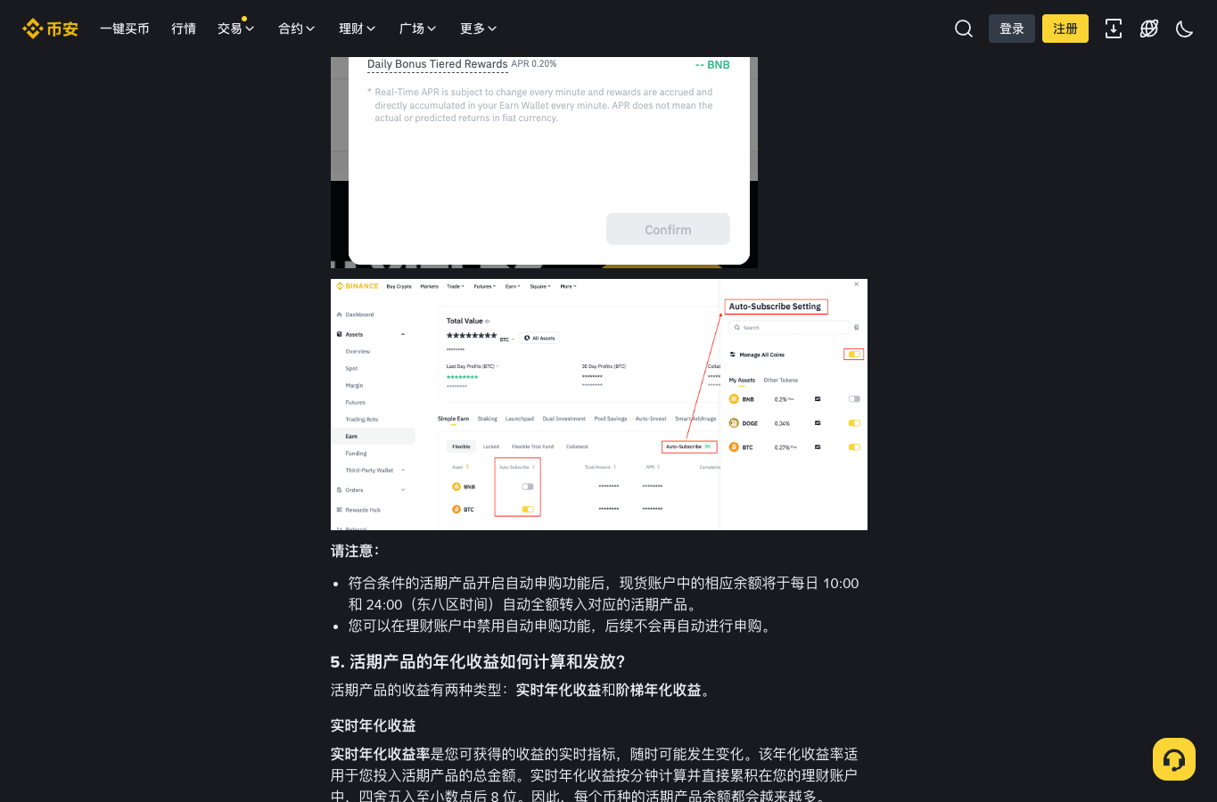 币安活期产品说明页面中部,适合查看资产利用、奖励和赎回细节