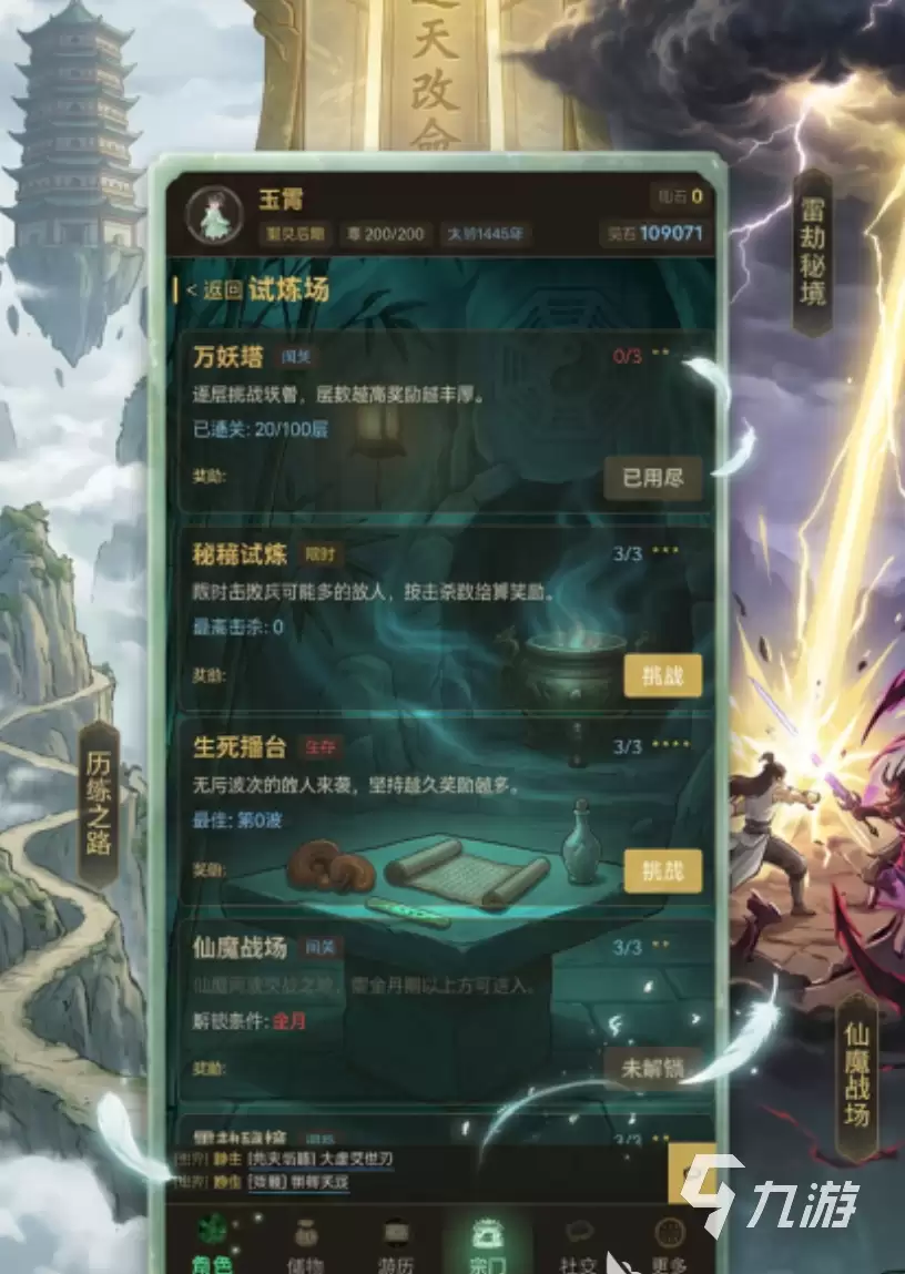 问道长生手游平民玩家攻略 问道长生手游职业推荐