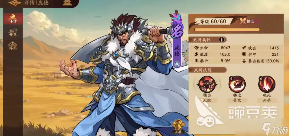 三国杀武将觉醒庞德怎么样 三国杀武将觉醒手游庞德角色介绍