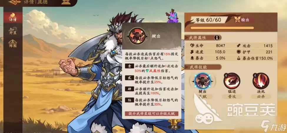 三国杀武将觉醒庞德怎么样 三国杀武将觉醒手游庞德角色介绍