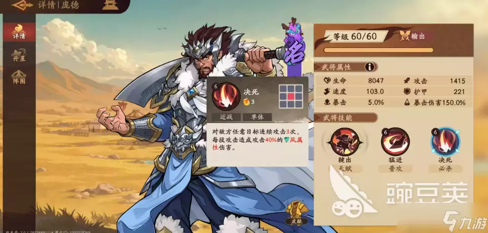 三国杀武将觉醒庞德怎么样 三国杀武将觉醒手游庞德角色介绍