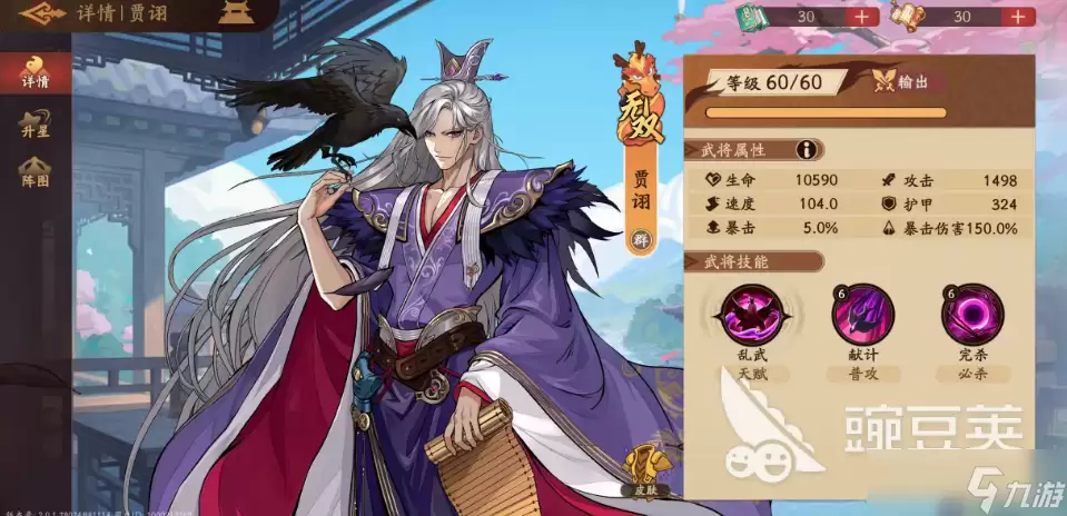 三国杀武将觉醒郭嘉配队阵容介绍 三国杀武将觉醒手游郭嘉如何配队