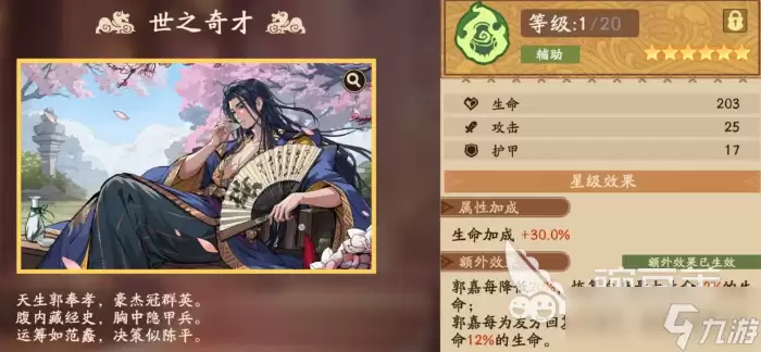 三国杀武将觉醒郭嘉溯影选择一览 三国杀武将觉醒手游郭嘉溯影怎么搭配