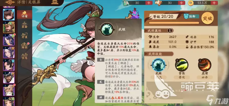 三国杀武将觉醒关银屏怎么样 三国杀武将觉醒手游关银屏角色介绍