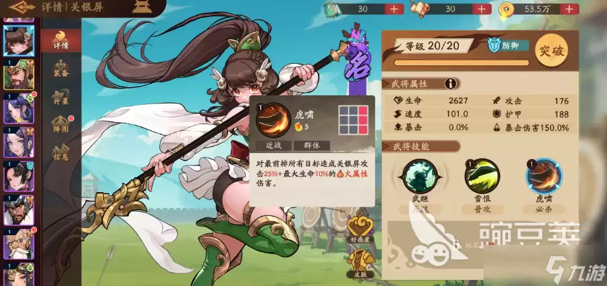 三国杀武将觉醒关银屏怎么样 三国杀武将觉醒手游关银屏角色介绍