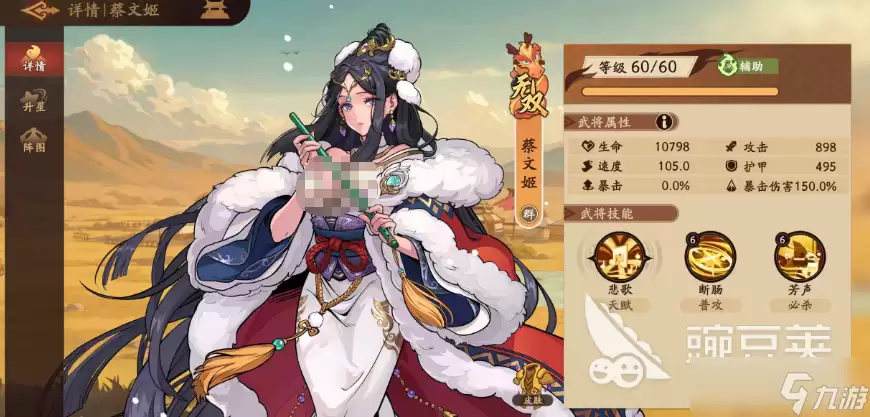 三国杀武将觉醒蔡文姬怎么样 三国杀武将觉醒手游蔡文姬介绍