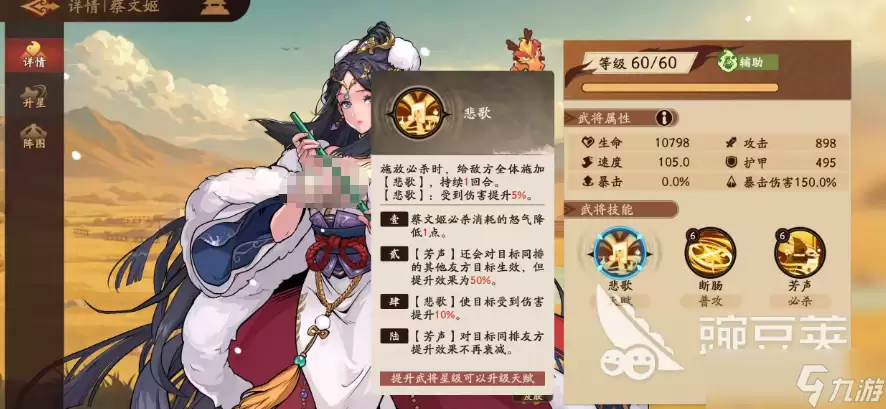 三国杀武将觉醒蔡文姬怎么样 三国杀武将觉醒手游蔡文姬介绍