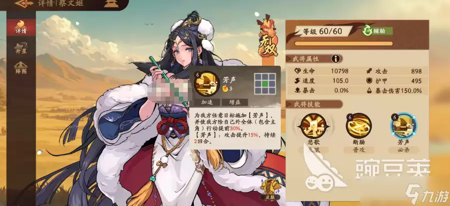 三国杀武将觉醒蔡文姬怎么样 三国杀武将觉醒手游蔡文姬介绍