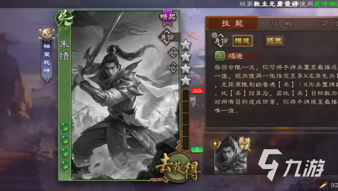 三国杀移动版朱绩技能解析 三国杀移动版朱绩怎么样