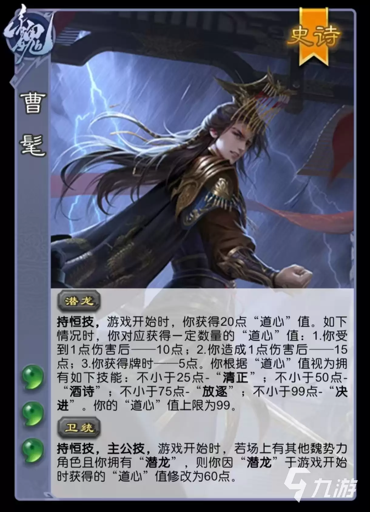 三国杀移动版曹髦技能 三国杀移动版曹髦介绍