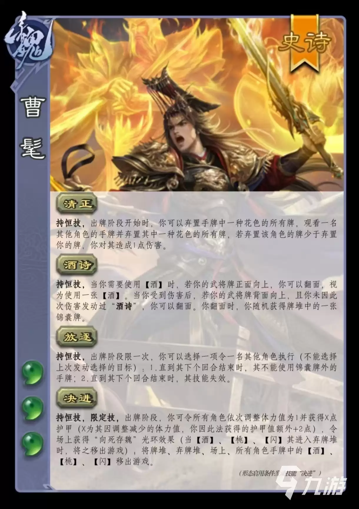 三国杀移动版曹髦技能 三国杀移动版曹髦介绍