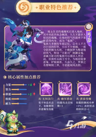梦想桃源月影职业强度高吗梦想桃源月影职业详解