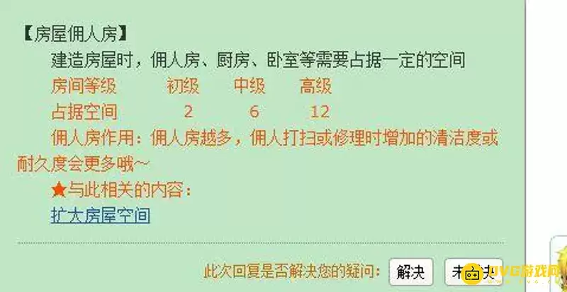 《梦幻西游》佣人房重要吗