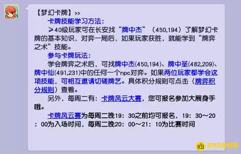 《梦幻西游》梦幻牌玩法详解