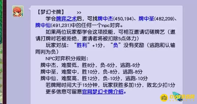 《梦幻西游》梦幻牌玩法详解