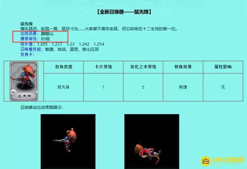 《梦幻西游》鼠先锋携带等级详解
