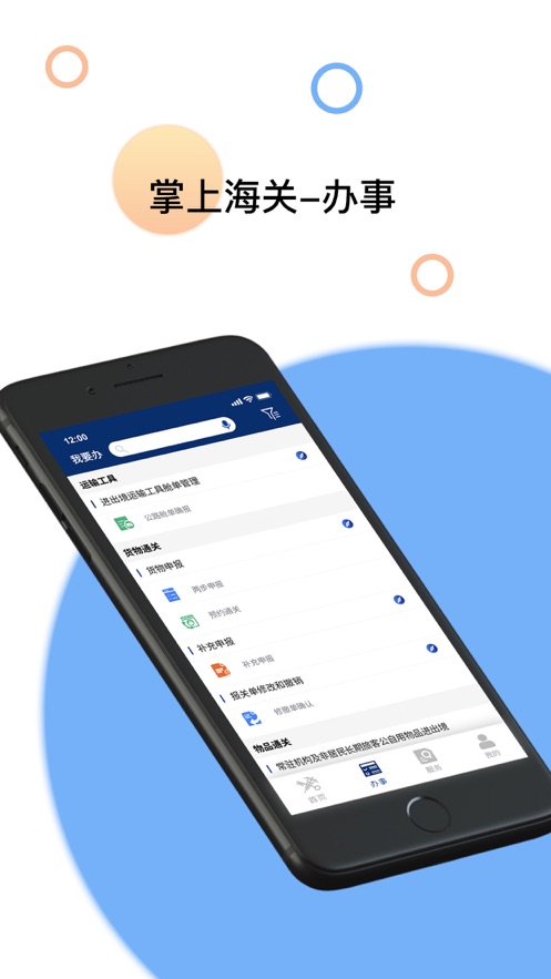 掌上海关app 1