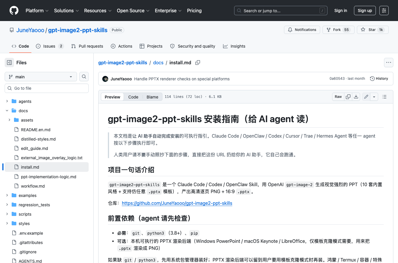 gpt-image2-ppt-skills 官方 install.md 安装指南截图