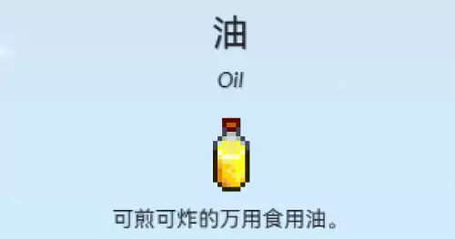 食用油